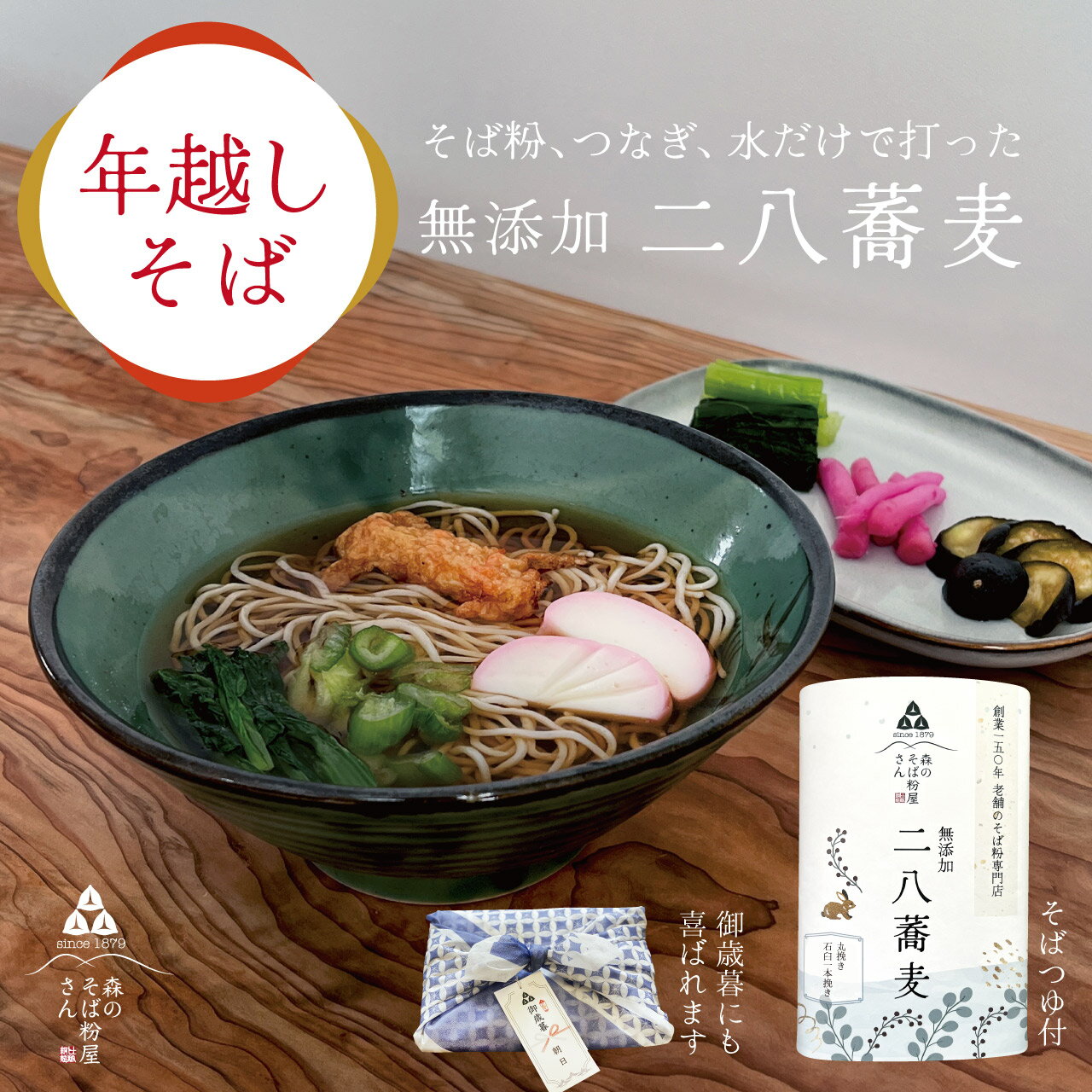 【ポイント10倍】【送料無料】無添加 二八蕎麦《2食入セットそばつゆ付》生蕎麦 国産 無添加 挽きたて 打ちたて 蕎麦 そば 生そば ギフト 二八蕎麦 年越しそば 常陸秋そば お歳暮 お歳暮ギフト 母の日 父の日 父の日ギフト 敬老の日 敬老の日ギフト