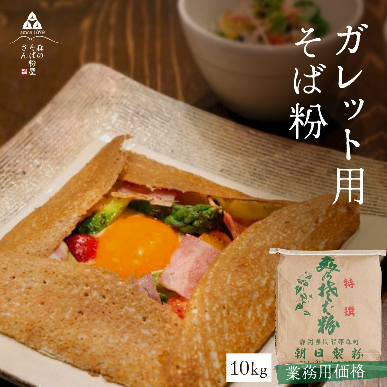 【ポイント2倍】【送料無料】業務用 そば粉【ガレット用そば粉10Kg】お料理・お菓子作り　そば粉 ガレ..