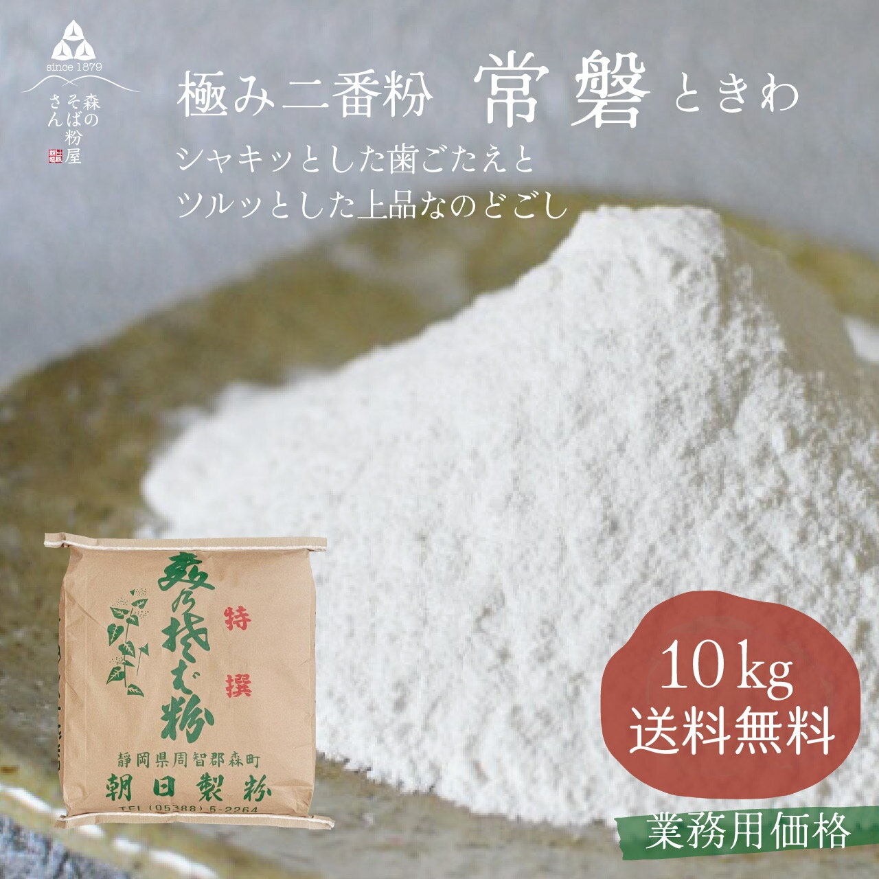 【送料無料】そば粉（蕎麦粉）【最高級そば粉 常磐10Kg】【二番粉】 【業務用価格】