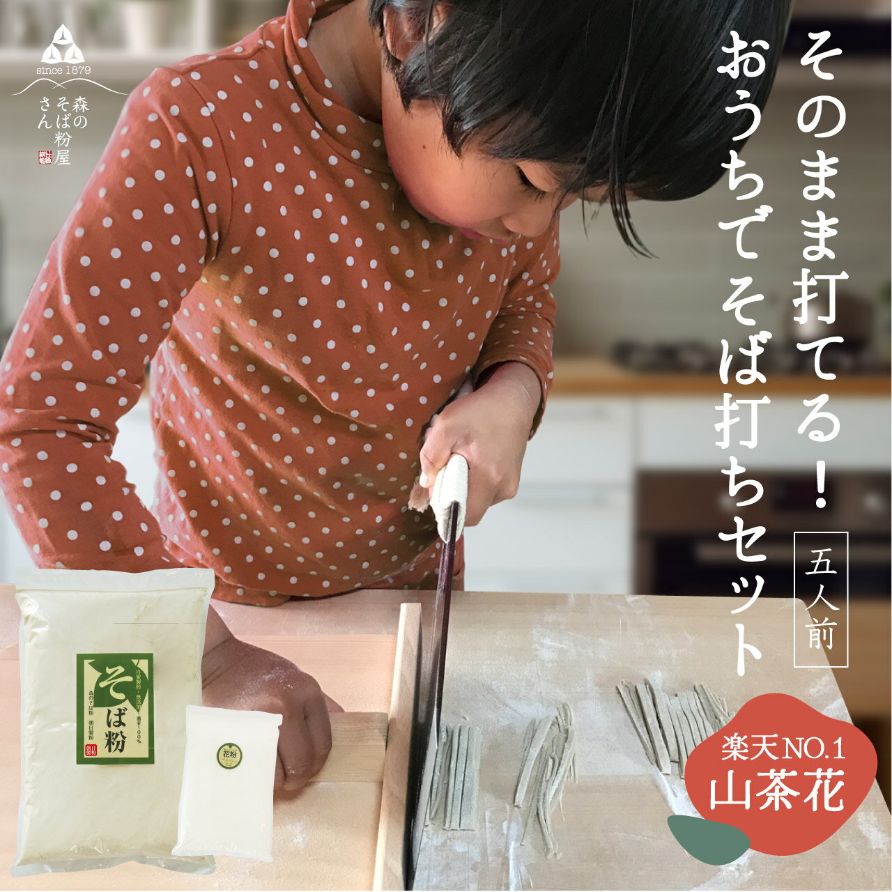 【送料無料】そのまま打てる！おうちでそば打ちセット 5人前 国産 そば粉 蕎麦粉 蕎麦 そば そば打ち 無添加 二八蕎麦 二八そば 手打ちそば つなぎ入りそば粉 山茶花 挽きぐるみ 国産100％　二八ブレンド