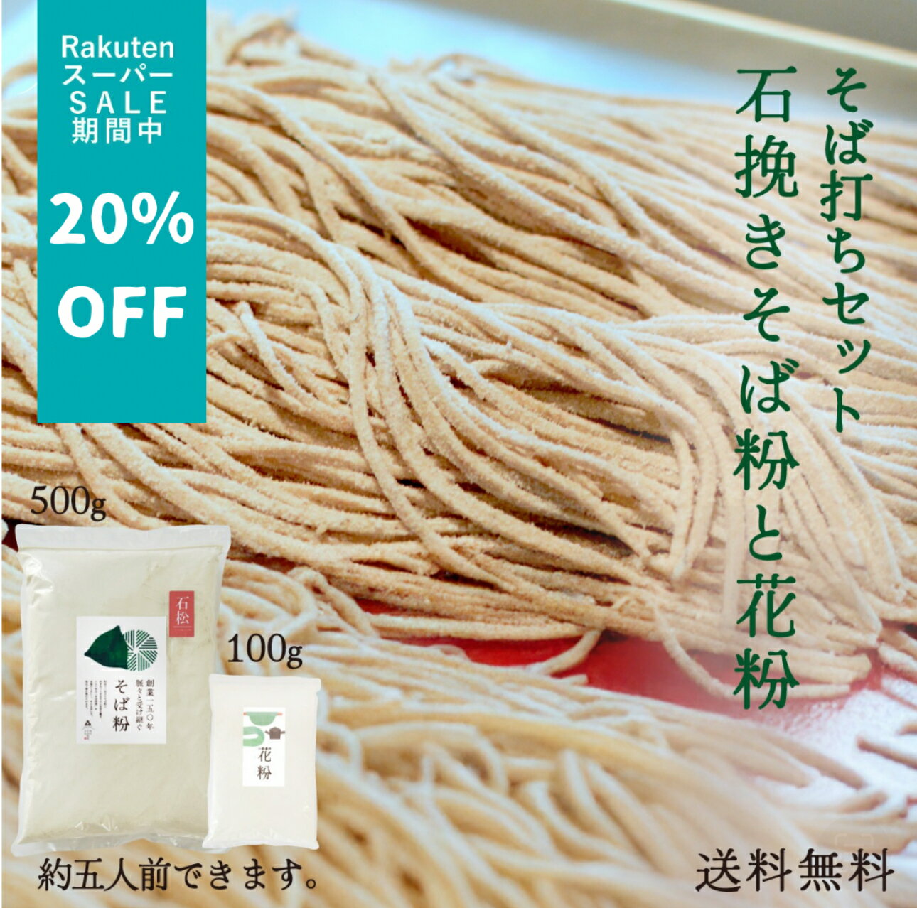 ＼新そば／【送料無料】そば粉（蕎麦粉）＆花粉（打粉）【石うす挽きおためしセット】石挽きそば粉500g ...