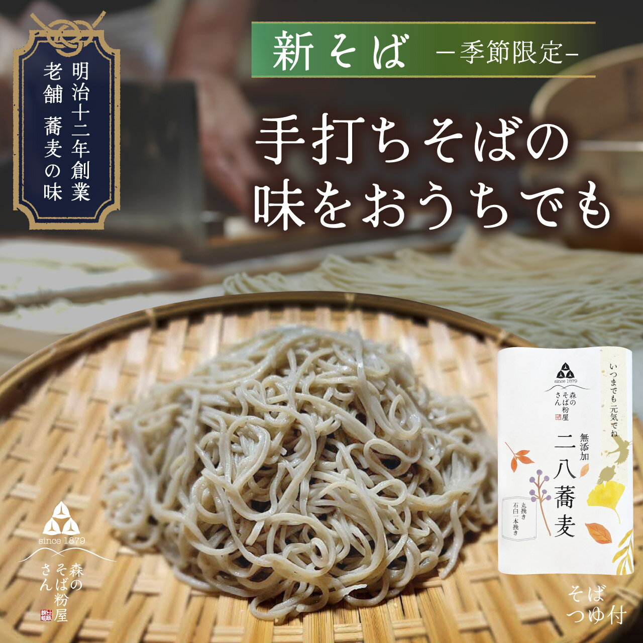 ＼新そば／【送料無料】無添加 二八蕎麦《2食入2セットそばつゆ付》生蕎麦 国産 無添加 挽きたて 打ちたて 蕎麦 そば 生そば ギフト 二八蕎麦 年越しそば お歳暮 お歳暮ギフト 母の日 父の日 父の日ギフト 敬老の日 敬老の日ギフト
