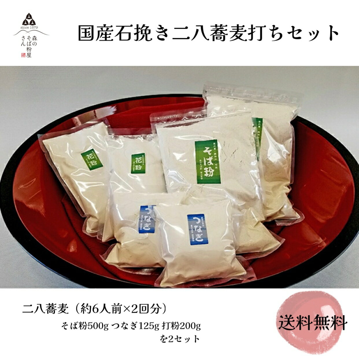 【送料無料】国産100%　そば粉500g×2袋　つなぎ粉125g×...