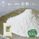 【ポイント2倍】【送料無料】そば粉 常磐500g　二番粉　白めの上質な粉　2番粉　シャキッと蕎麦が楽しめる上品なそば粉