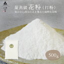 【ポイント2倍】【送料無料】そば湯が美味しくなる花粉　打粉　500g　そば打ち用打粉　蕎麦打ち　手打ち蕎麦　100％蕎麦だからそば湯が飲める