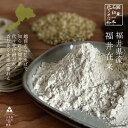 【 送料無料 】 最高峰の【福井在来】 石挽き一本挽き そば粉 1Kg 500g