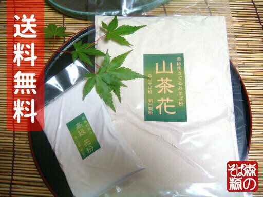 \新そば/【 送料無料 】 そば粉 500g & 花粉 (打粉) 100g 挽きぐるみおためしセット 蕎麦粉 打ち粉 そば打ち 蕎麦打ち お試し お試しセット ...