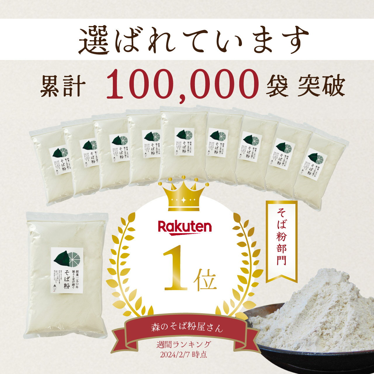 【ポイント5倍】【送料無料】国産100％ そば粉（蕎麦粉）【高級挽きぐるみそば粉 山茶花22kg】 【業務用おまとめ価格】業務用そば粉 蕎麦 そば そば粉 ガレット 生地 そば粉100% 2