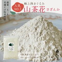 【ポイント2倍】【送料無料】一番人気！高級挽きぐるみ そば粉『山茶花(さざんか)』粘りが自慢！色が濃いので田舎蕎麦や十割蕎麦におすすめ 小麦粉の代用に！ガレットなどお料理やお菓子に！蕎麦がきやそば湯もお手軽に。国産 蕎麦 そば ガレット 生地 そば粉100%