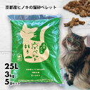 ★P5倍!5/16 01:59迄★京都産ひのき100% ! 猫砂 木製猫砂 間伐材 天然素材 無添加 安心安全(木質ペレット 3kg×5袋セット 25L) 国産...