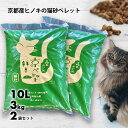 ★P5倍!5/16 01:59迄★京都産ひのき100%! 猫砂 木製猫砂 【木質ペレット 3kg×2袋セット 10L】間伐材 国産 無添加 安心安全 高い吸収力...