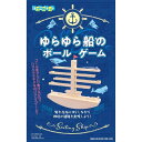 【お買物マラソンクーポン】夏休み工作 木工工作キット 加賀谷木材 ゆらゆら船のボールゲーム 2201569