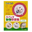 【お買物マラソンクーポン】夏休み工作 木工工作キット 加賀谷木材 スイング動物貯金箱 2100862