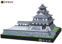 ペーパークラフト ファセット 日本の名城シリーズ 長浜城 1/300(11)