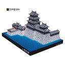 【お買物マラソンクーポン】ペーパークラフト ファセット 日本の名城シリーズ 復元 桑名城 1/300(48)