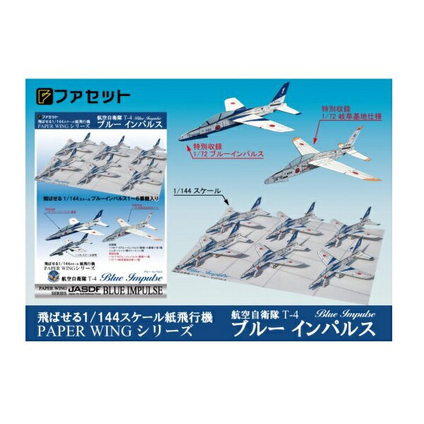 楽天市場】ペーパークラフト ブルーインパルスの通販 楽天市場】ペーパークラフト ブルーインパルスの通販