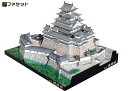ペーパークラフト ファセット 日本の名城シリーズ 国宝 世界遺産 姫路城DX(デラックス)(20DX) 1/300
