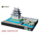 【お買物マラソンクーポン】ペーパークラフト ファセット 日本の名城シリーズ 忍城 1/300(15)