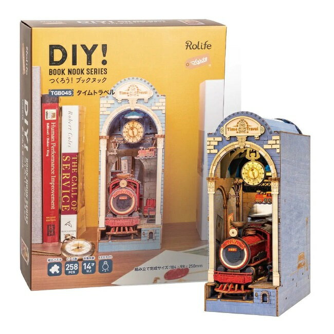 立体パズル 木製 DIY つくるんです タイムトラベル 664443-TGB04S 日本語説明書付き | つくろうブックヌック ウッドパズル 本立て ブックヌック DIY Robotime 工作キット 組立キット 模型 建物 インテリア