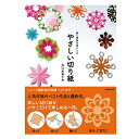 趣味の本 池田書店 新版やさしい切