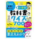 【送料込み】児童書 池田書店 6年分の基礎が身につく 小学生教科書クイズ700 6592-9