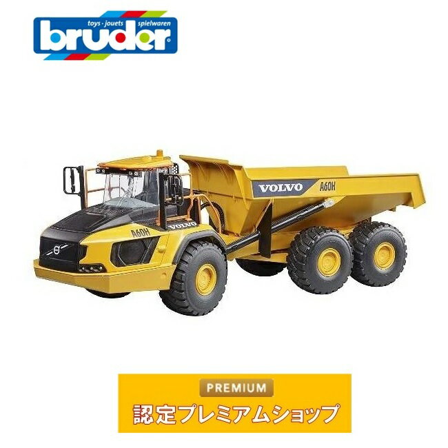 【プレゼント付き】ブルーダー bruder Volvo ハウラー A60H 02455 | おもちゃ 車 はたらく車 はたらくくるま ミニカー 砂遊び 大きい ダンプカー 建設車両 重機 ブルドーザー ショベル 砕石場 鉱山 ボルボ