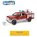ブルーダー bruder RAM 2500 消防車 02544 ラム 消防車 車 自動車 はたらく車 のりもの ミニカー 誕生日 プレゼント クリスマス