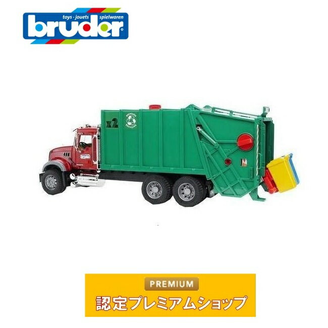 【プレゼント付き】ブルーダー bruder MACK ごみ収集車 02812 車のおもちゃ はたらく車 ミニカー のりもの MACK 清掃車 パッカー車 誕生日 誕生日プレゼント プレゼント オモチャ はたらくくるま 働く車 クリスマス