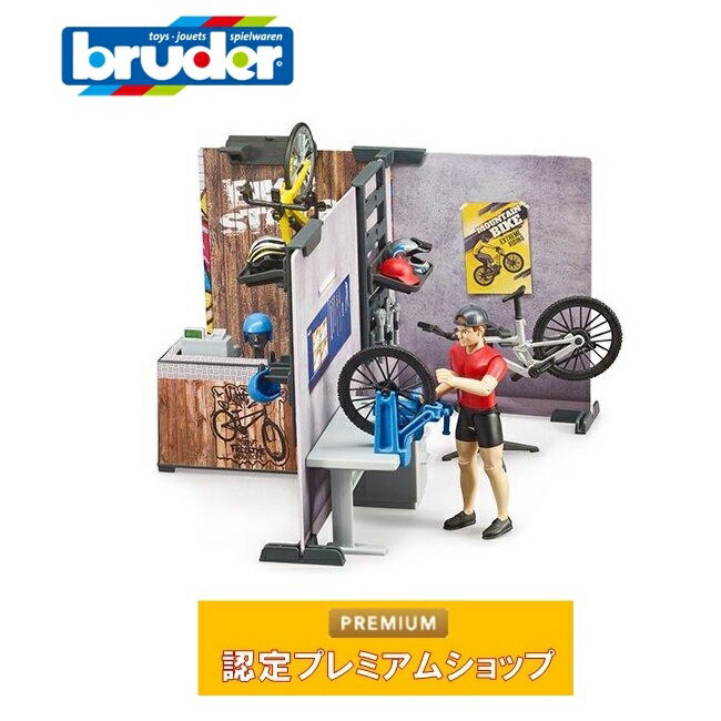 bruder b-world サイクルショップ 63120 ブルーダー 車のおもちゃ はたらく車 自転車 ロードバイク ロードレース フィギュア 誕生日 誕生日プレゼント プレゼント オモチャ はたらくくるま 働く車 クリスマス