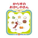 【送料込み】絵本 からすのおかしやさん 偕成社 4歳〜