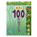 100かいだてのいえ　絵本 絵本 ぬまの100かいだてのいえ 偕成社