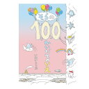 【送料込み】絵本 そらの100かいだてのいえ 偕成社