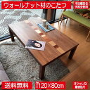 5種類の象嵌をあしらえたオシャレなブラウン色の速暖機能付き120cm幅長方形どっしりしたこたつテーブル
