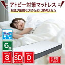 洗えるダニが湧かない腰痛対策マットレス安心の国産・日本製ファイバーマットレス