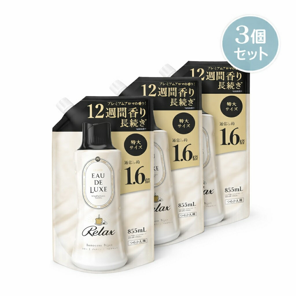 乐天商城 - 【まとめ買い3個セット】レノアオードリュクス マインドフルネスシリーズ アロマジュエル リラックスの香りつめかえ用特大サイズ 855g ストック ビーズ 高級感 香り長持ち
