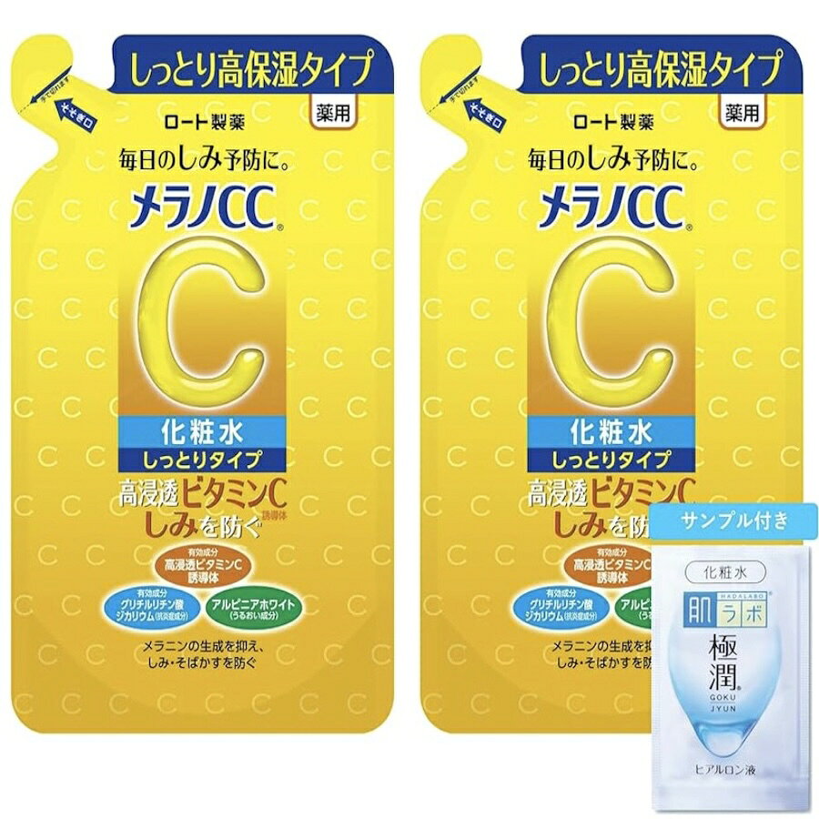 Qiora - 【トラベルミニ化粧水付き・まとめ買い2個セット】メラノCC 薬用しみ対策美白化粧水 しっとりタイプ つめかえ用 170mL