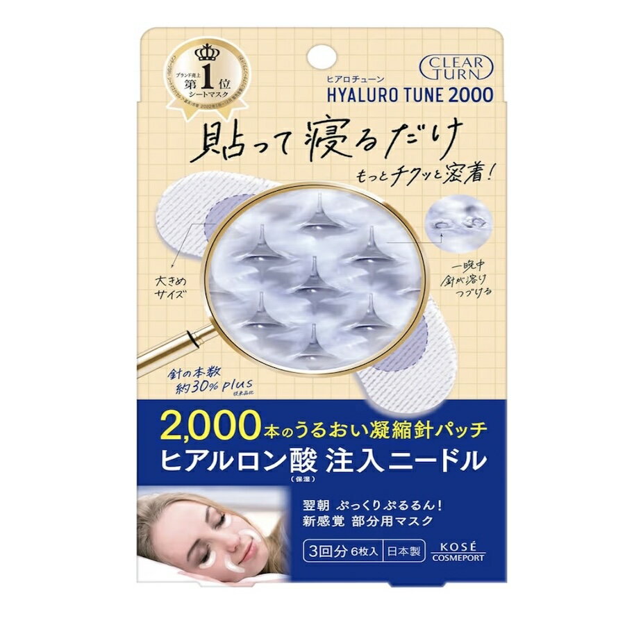 乐天商城 - クリアターン ヒアロチューン マイクロパッチ 2000 3回分 部分用 目もと 口もと ヒアルロン酸 くま ほうれい線