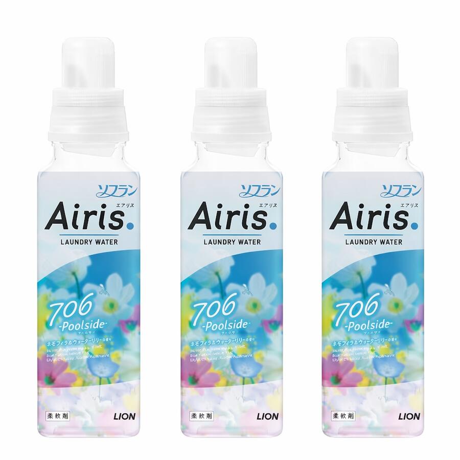 【まとめ買い3個セット】 ソフラン エアリス プールサイド 本体 480ml ネモフィラ ウォーターリリー 柔軟剤 ライオン LION いい香り おしゃれ 部屋干し 防臭 抗菌 静電気防止 静電気 いい匂い 洗濯柔軟剤 洗濯用柔軟剤 まとめ買い セット ソフラン柔軟剤