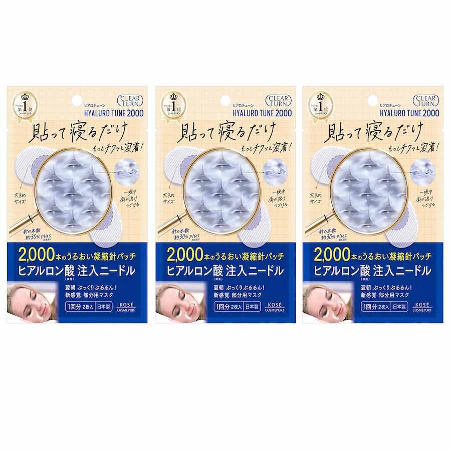 【まとめ買い3個セット】 クリアターン ヒアロチューン マイクロパッチ 2000 (1回分2枚入り) 部分用 目もと 口もと ヒアルロン酸 くま ほうれい線 マイクロニードルパッチ 目元 口元 マイクロニードル パック 目の下 ニードルパッチ 部分パック 目元パック 目元ケア