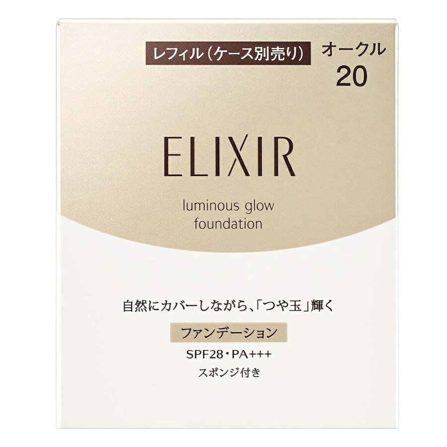 ELIXIR エリクシール シュペリエル つや玉ファンデーション T オークル20 レフィル SPF28 PA+++ 10g 化粧品 メイク パウダーファンデーション 毛穴 シミ そばかす カバー うるおい なめらかな肌 さらさら パウダー
