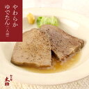 【杜の都太助】やわらかゆでたん 250g | ゆでタン 茹でタン ゆでたん 厚切り 牛たん 仙台牛タン 宮城 東北 肉 牛肉 お試し プチギフト 贈り物 お土産 土産 お取り寄せ 誕生日プレゼント おすすめ スープ 煮込み 冷凍 おつまみ