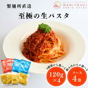 自宅 で 本格生パスタ 生パスタ麺 冷凍 アレンジ 美味い パスタ麺 4食 ソース タリオリーニ タリアテッレ リングイネ 3種 120g 仕送り レシピ 生地...