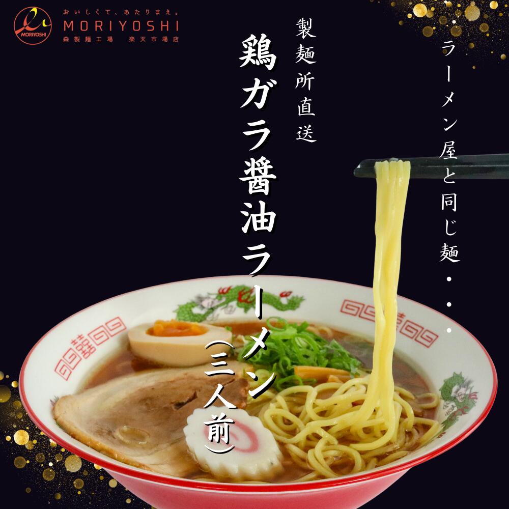 生ラーメン アレンジ 3食入 製麺所 鶏ガラスープ 美味しく 名店 お取り寄せ 人気 レシピ 冷蔵庫 保存 生麺 中華麺 醤油 とんこつ 醤油ラーメン ストレート 安い 袋ラーメン 生中華麺 おすすめ 袋入り ラーメン 大阪 ギフト 高評価 美味しい 本格生ラーメン ストレート細麺のサムネイル