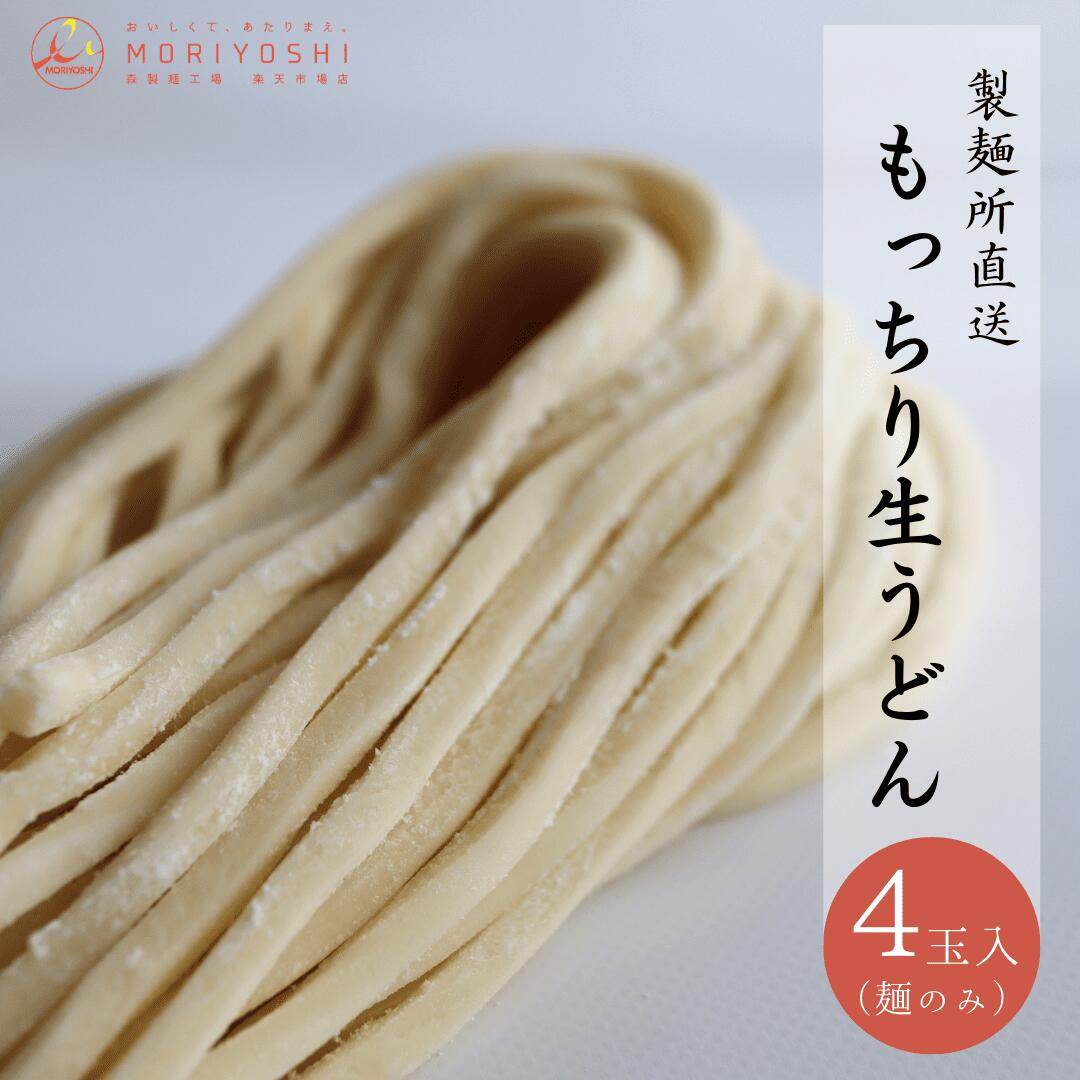 うどん お店の味 大阪 美味い 贈答 食べたくなる 生うどん 太麺 平打ち太麺 4人前 130g×4 1000円ポッキリ 安い コシ レシピ 簡単 おす..