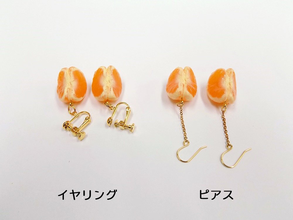 Rakuten - 【 イヤリング ピアス ミカン2房・ミニ 】 日本製 小物 食品サンプル おもしろ プレゼント かわいい おしゃれ ハンドメイド 模型 フェイクフード フード 食べ物 パーツ 撮影 大阪 ユニーク Japan アクセサリー