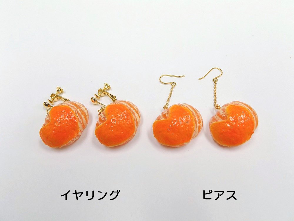 Rakuten - 【 イヤリング ピアス ミカン・皮つきハート 小 】 日本製 小物 食品サンプル おもしろ プレゼント かわいい おしゃれ ハンドメイド 模型 フェイクフード フード 食べ物 パーツ 撮影 大阪 ユニーク Japan アクセサリー