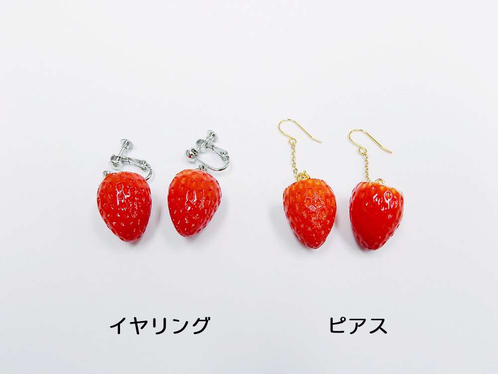 Rakuten - 【 イヤリング ピアス イチゴ 】 日本製 小物 食品サンプル おもしろ プレゼント かわいい おしゃれ ハンドメイド 模型 フェイクフード フード 食べ物 パーツ 撮影 大阪 ユニーク メイドインジャパン アクセサリー