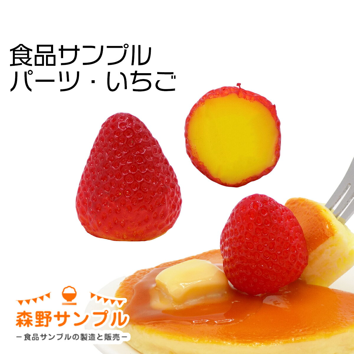 【 パーツ イチゴ 】食品サンプル 手作りキット 手芸 こど