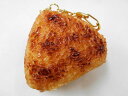 【 キーホルダー 焼おにぎり・大 】 日本製 小物 食品サンプル おもしろ プレゼント かわいい おしゃれ ハンドメイド ポーチ バッグ 模型 フェイクフード ...