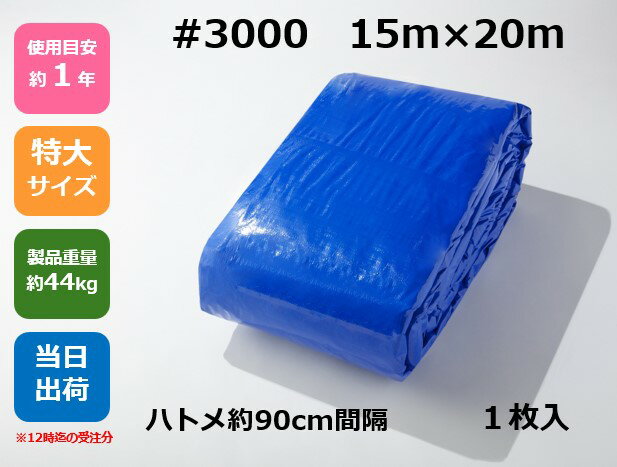 楽天市場】ブルーシート #3000 15m×20mの通販 楽天市場】ブルーシート #3000 15m×20mの通販